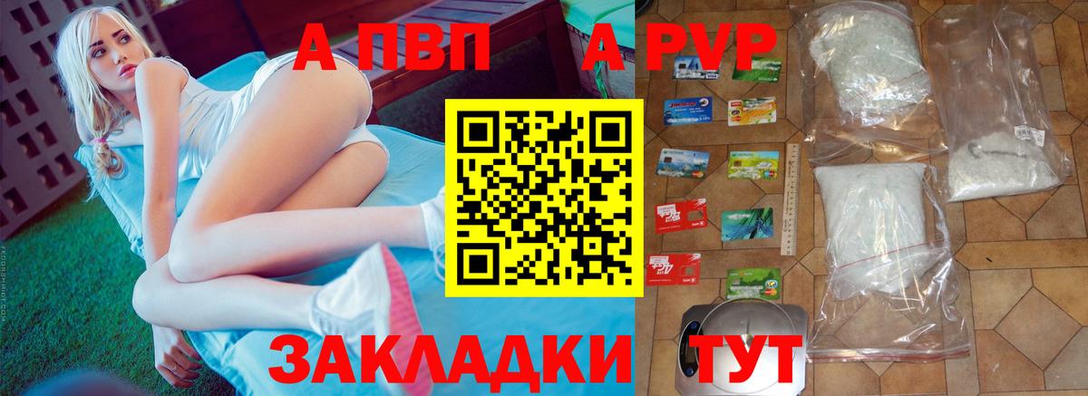 Альфа ПВП Соль Ахтубинск