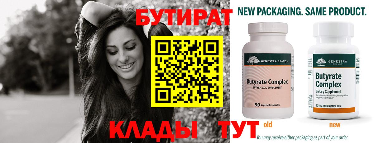 Ахтубинск  БУТИРАТ Butirat  БУТИРАТ  Вход с VPN 