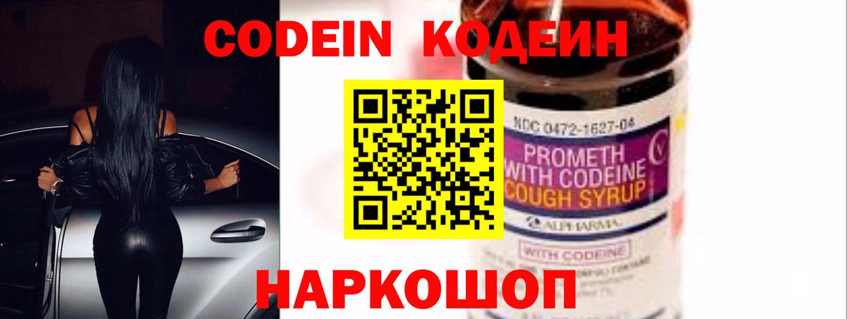 Кодеиновый сироп Lean Purple Drank  Вход с VPN  Ахтубинск 