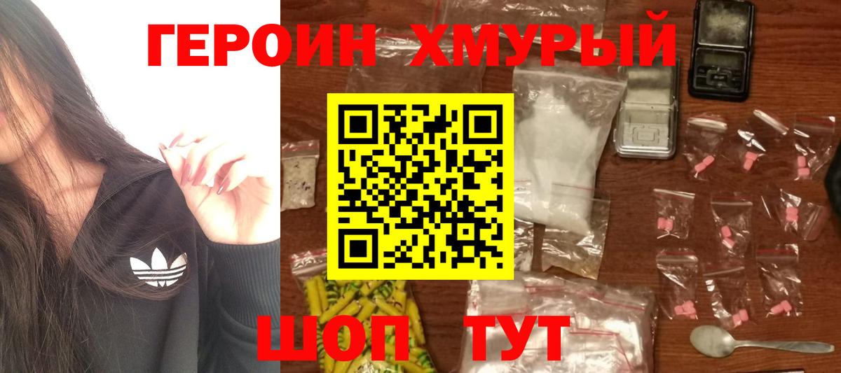 ГЕРОИН Heroin Ахтубинск