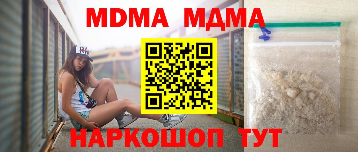 МДМА Molly Ахтубинск