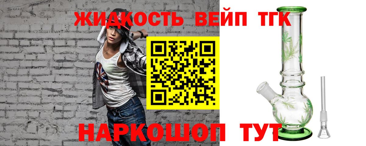ТГК вейп с тгк  Вход с VPN  Дистиллят ТГК жижа  Ахтубинск 